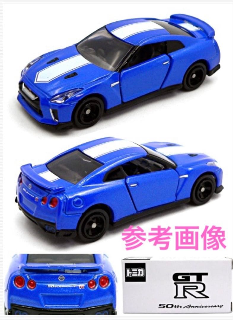 トミカ 日産 GT-R 50th Anniversary 非売品 未使用