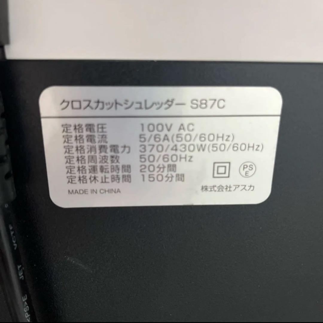 Asmix 業務用 クロスカットシュレッダー S87C アスカ