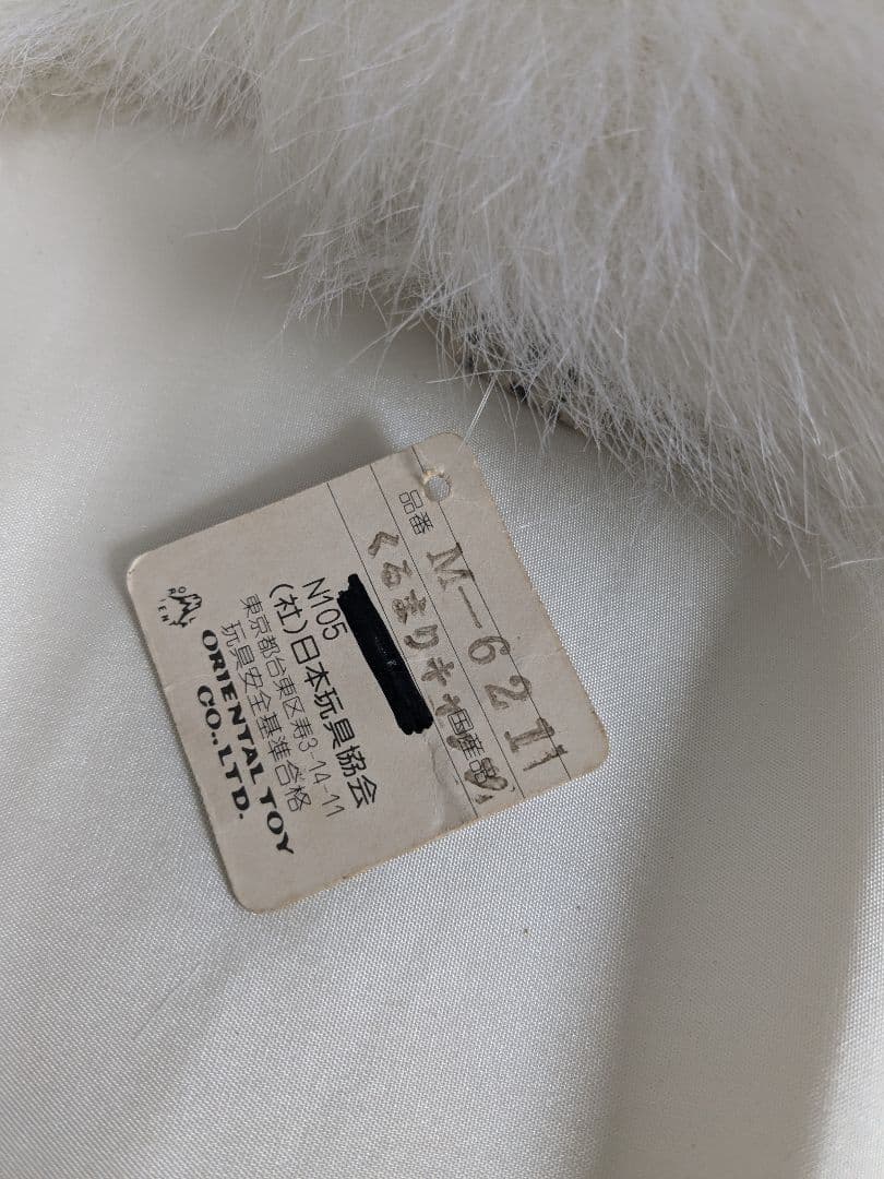 【昭和レトロ】 オリエンタルトーイ ペルシャ猫 くるまりキャッツ ぬいぐるみ