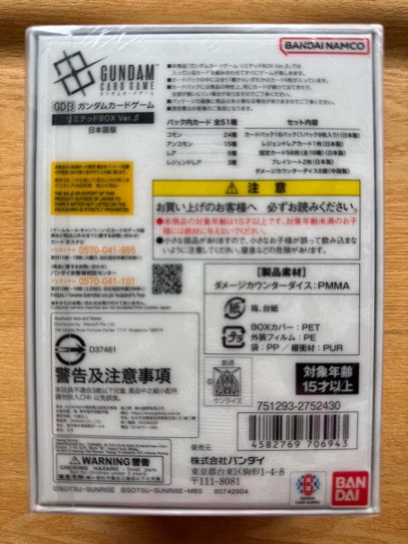 ガンダムカードゲーム リミテッドBOX Ver.β　新品未開封シュリンク付