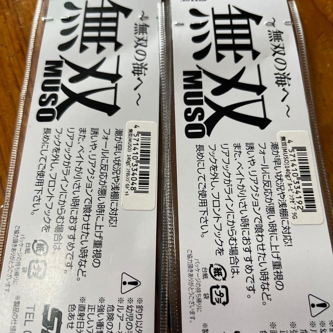 サミーズ　無双　サクラマス