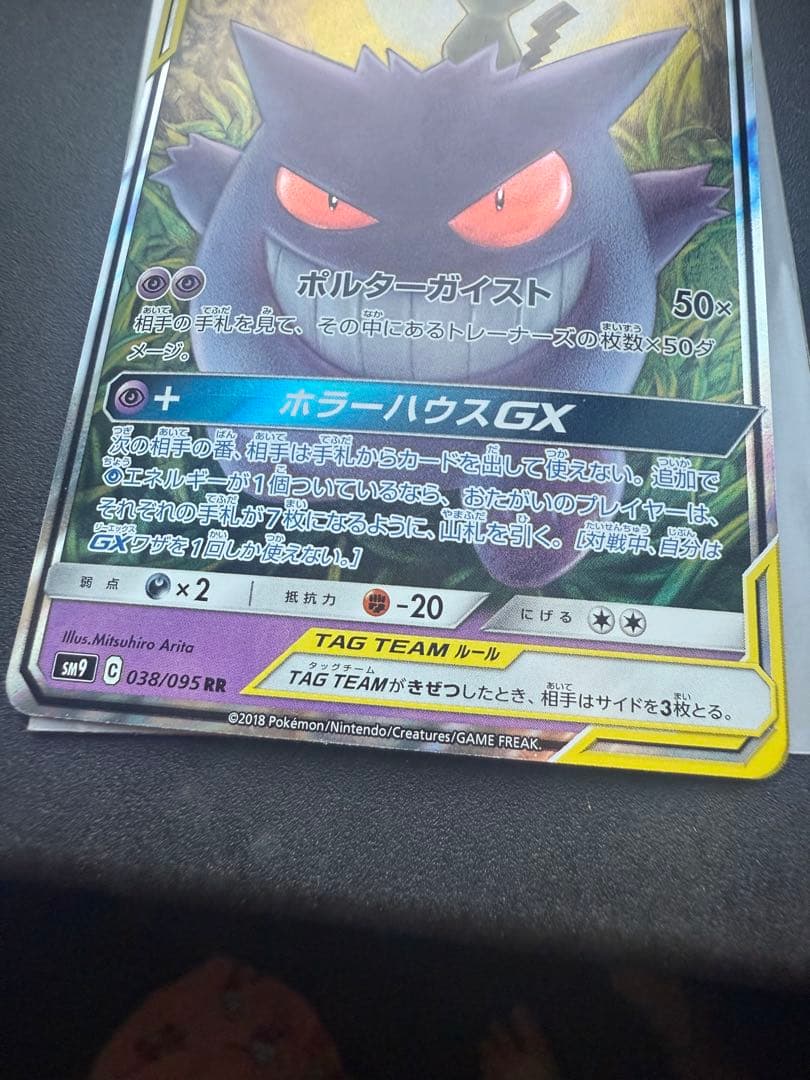 ゲンガー＆ミミッキュ GX