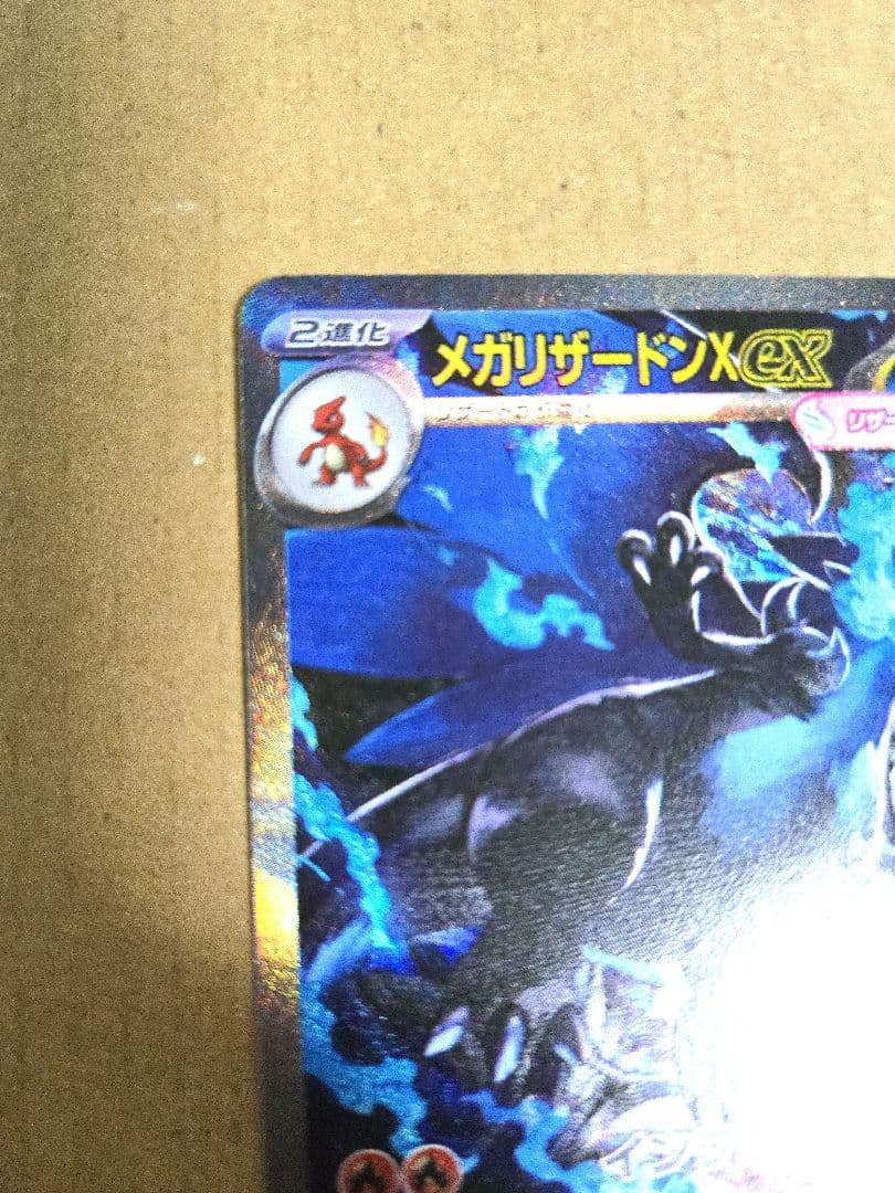 メガリザードンX ex ポケモンカード