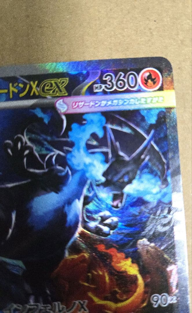 メガリザードンX ex ポケモンカード