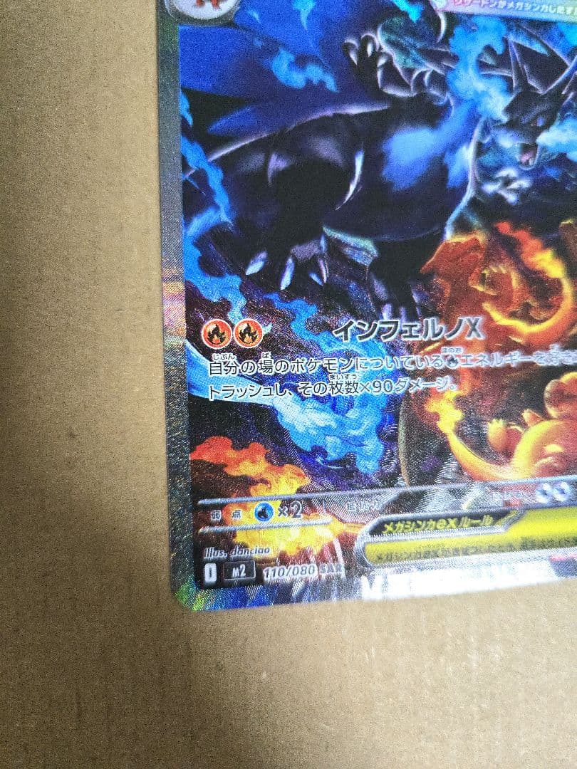 メガリザードンX ex ポケモンカード