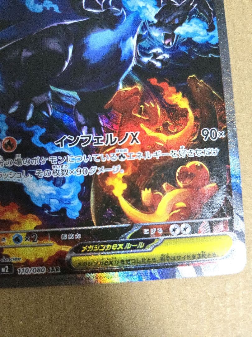 メガリザードンX ex ポケモンカード