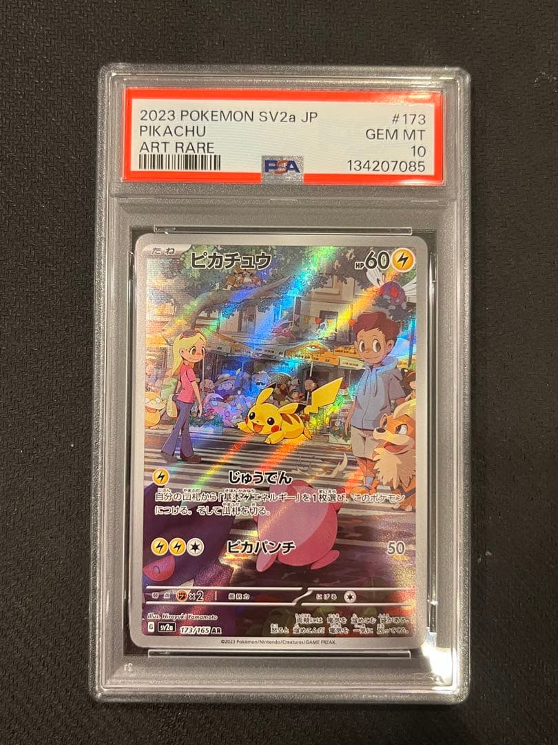 【PSA10】ピカチュウAR ポケモンカード151 173/165
