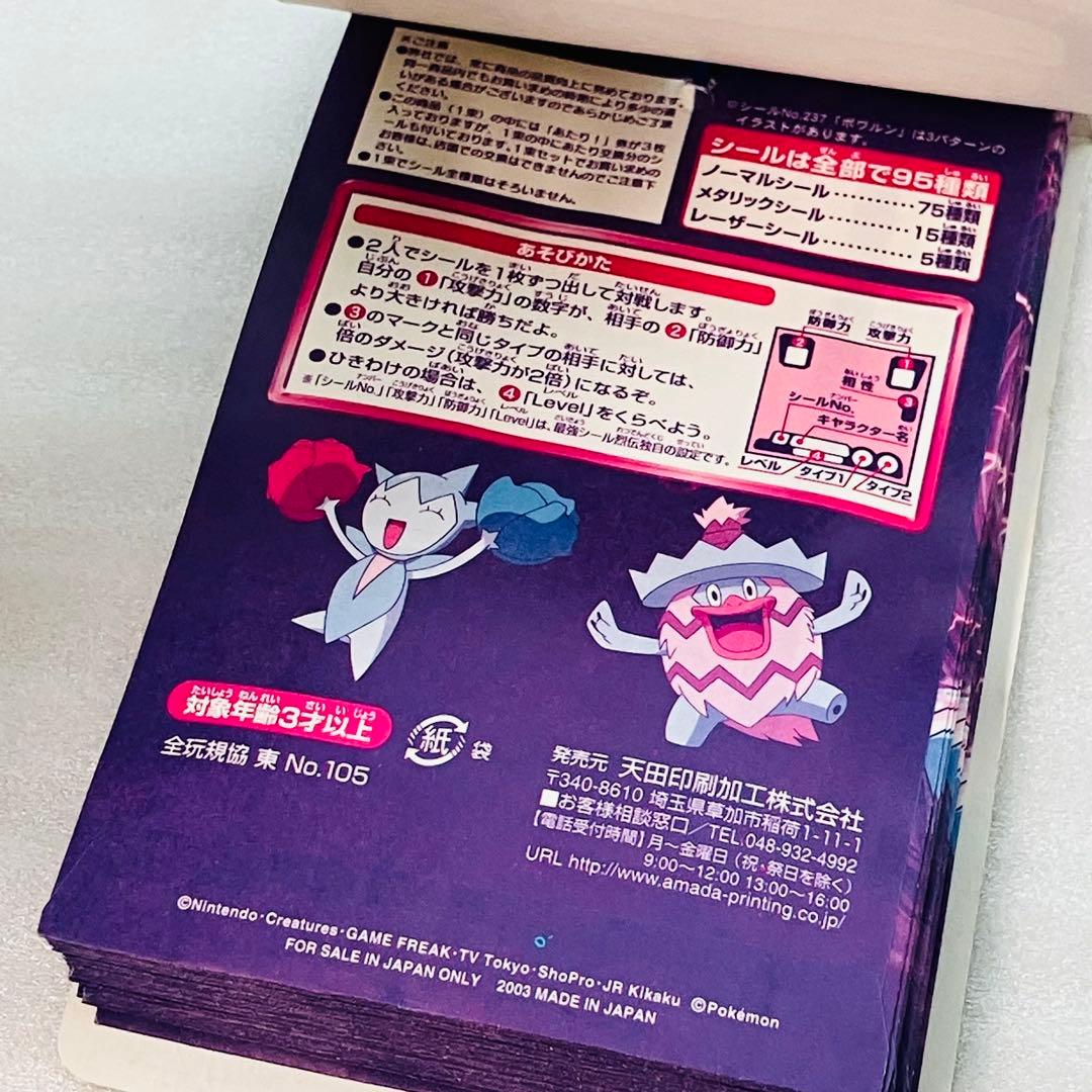 【激レア／完品】ポケモン アドバンスジェネレーション 最強 シール烈伝3 ①