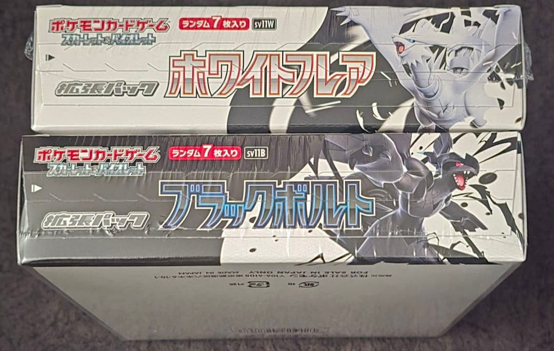 ポケモンカードゲーム　ブラックボルト　ホワイトフレア