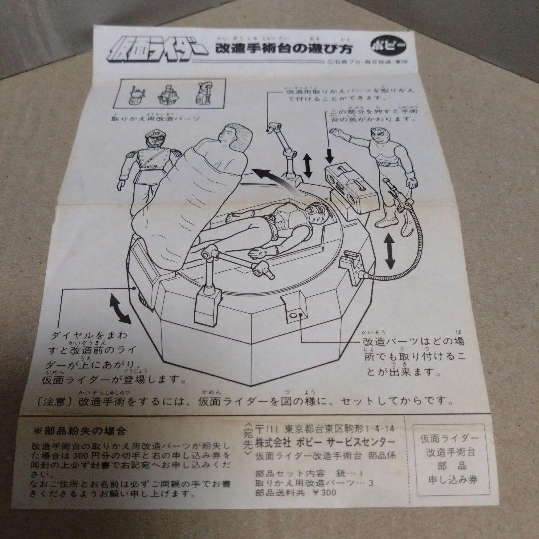 ポピー 仮面ライダー 改造手術台セット フィギュア付き