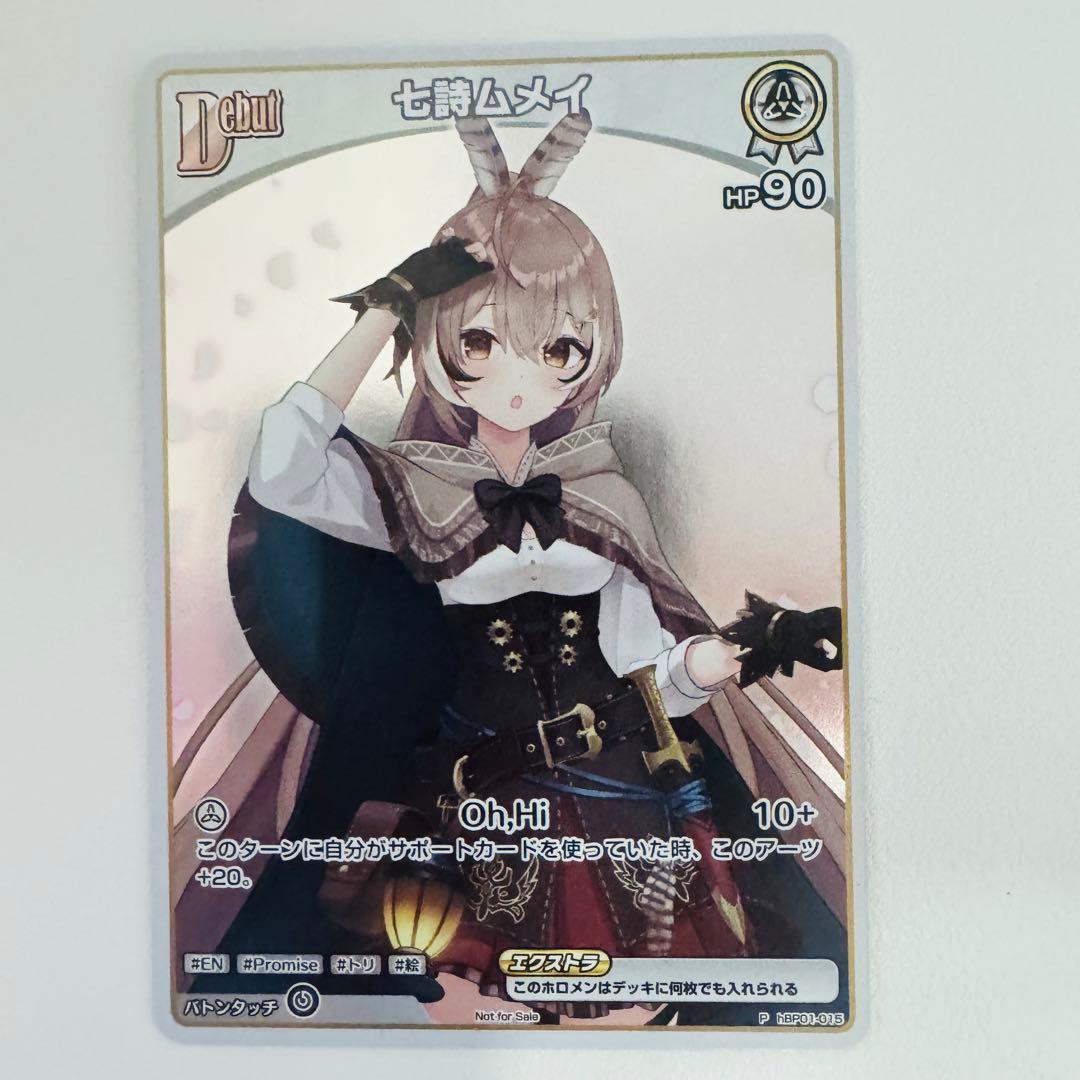 ホロカ　七詩ムメイ2nd　Deubt　P　SR プロモ