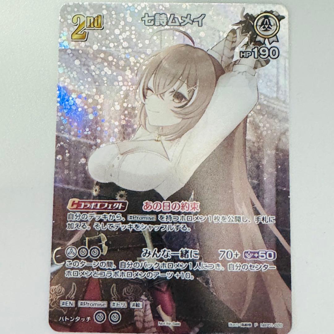 ホロカ　七詩ムメイ2nd　Deubt　P　SR プロモ
