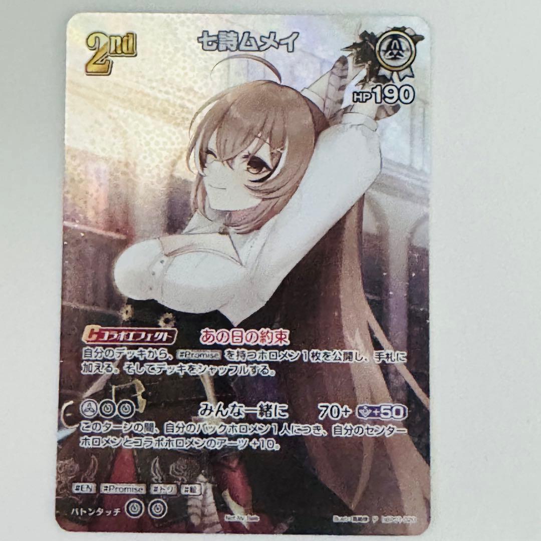 ホロカ　七詩ムメイ2nd　Deubt　P　SR プロモ