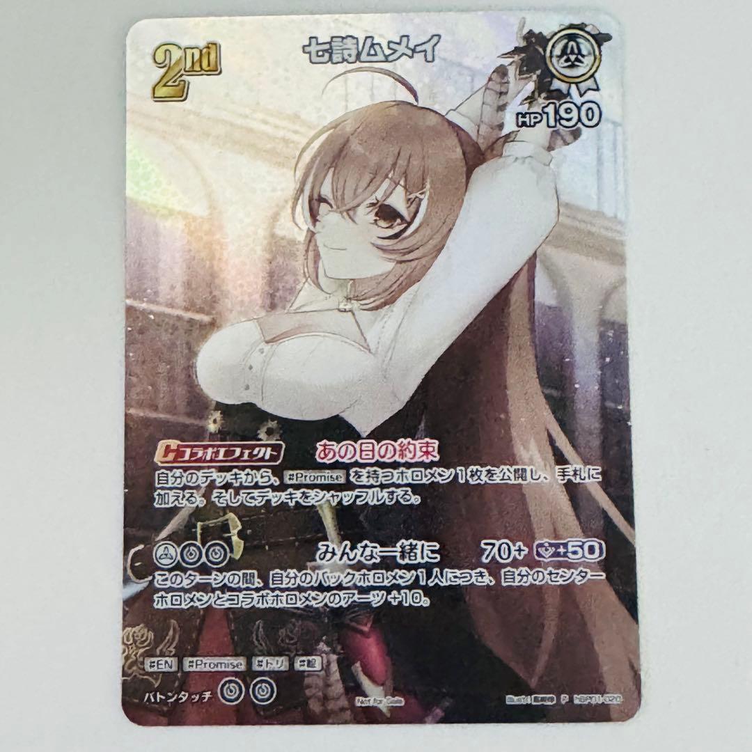 ホロカ　七詩ムメイ2nd　Deubt　P　SR プロモ