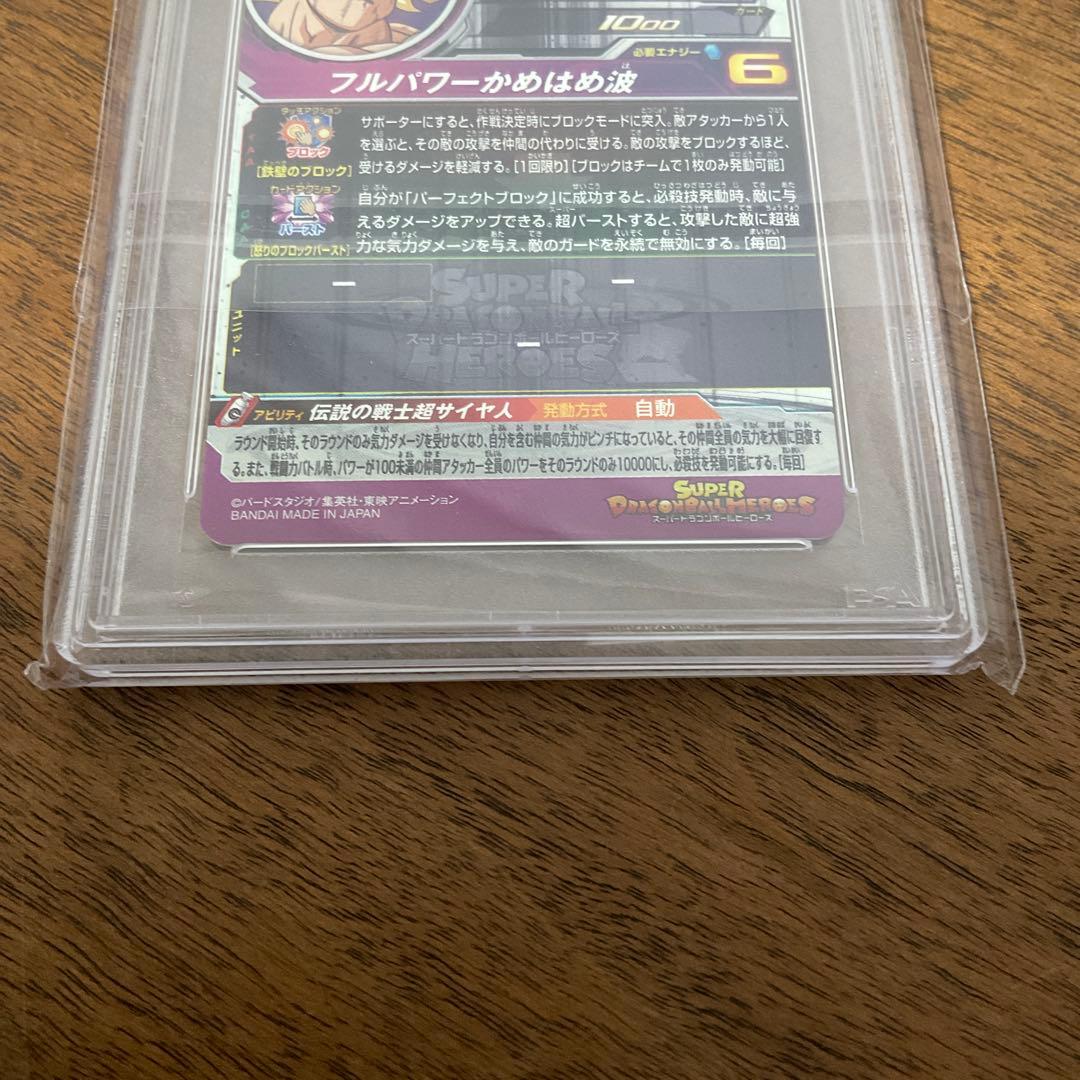 スーパードラゴンボールヒーローズ　pums13-sec 孫悟空　psa10