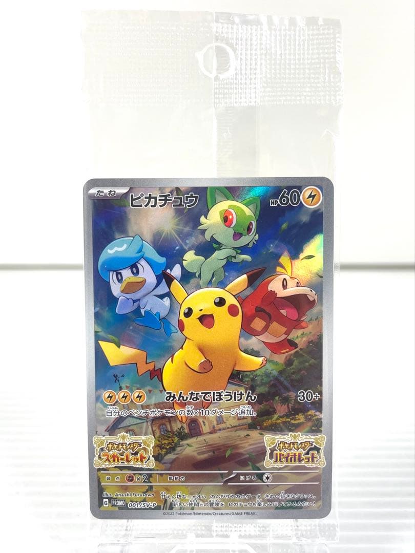 早い者勝ち ピカチュウ プロモ 未開封 3パックセット 001/SV-P