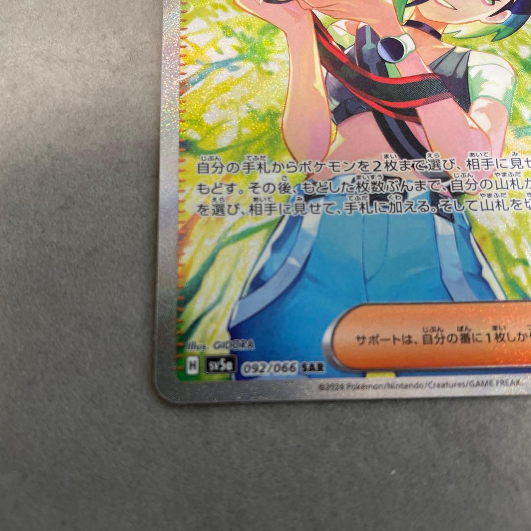 ポケモンカードゲーム　サザレ　SAR