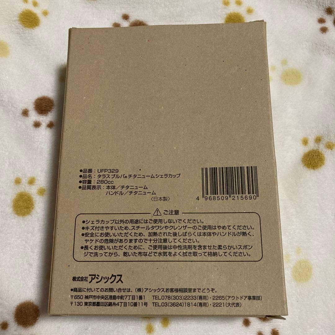 アシックス TARASBOULBA チタニューム シェラカップ 箱入新品未使用