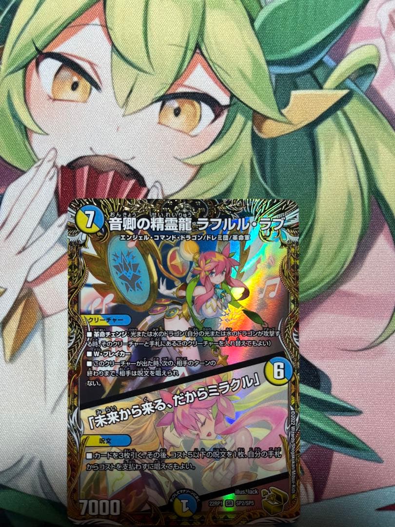 【デュエマ】音響の精霊龍ラフルルラブ 金トレジャー