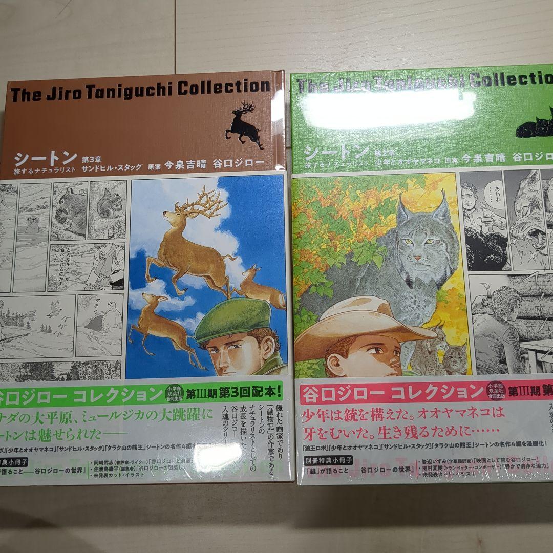 谷口ジローコレクション　7冊セット 2冊未開封品