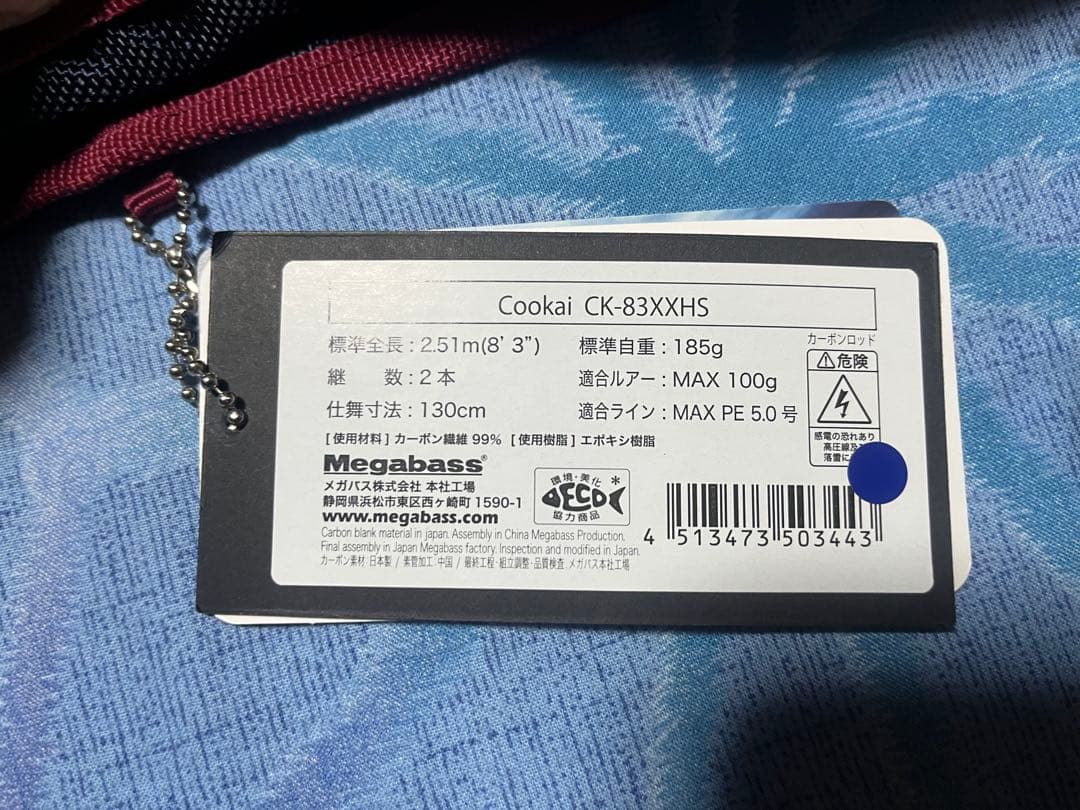 メガバス 空海 CK-83XXHS シーバスロッド 8'3\"