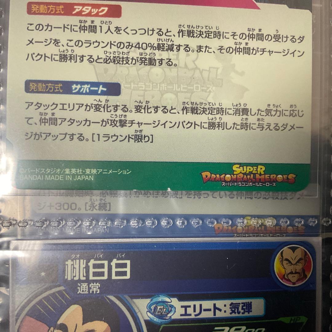 金*木様 ドラゴンボールヒーローズ　DA