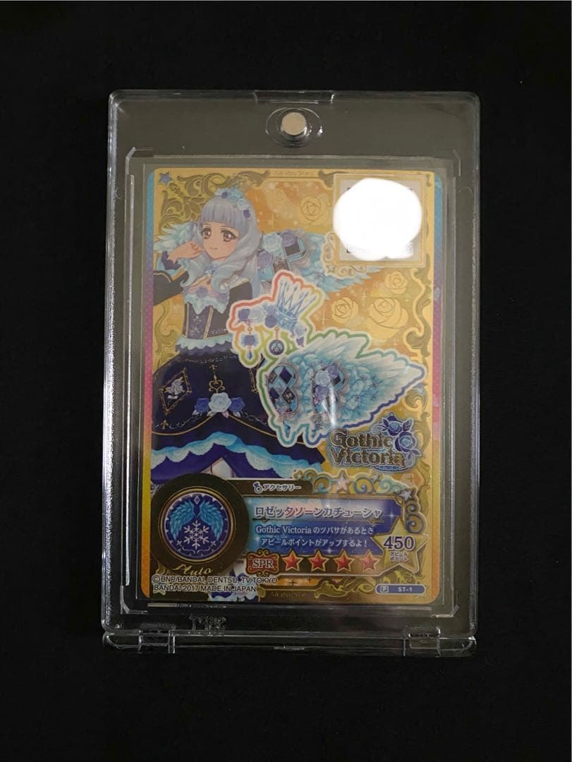 アイカツカード ロゼッタソーンコーデ 白銀リリィ 認定大会 ルーレット