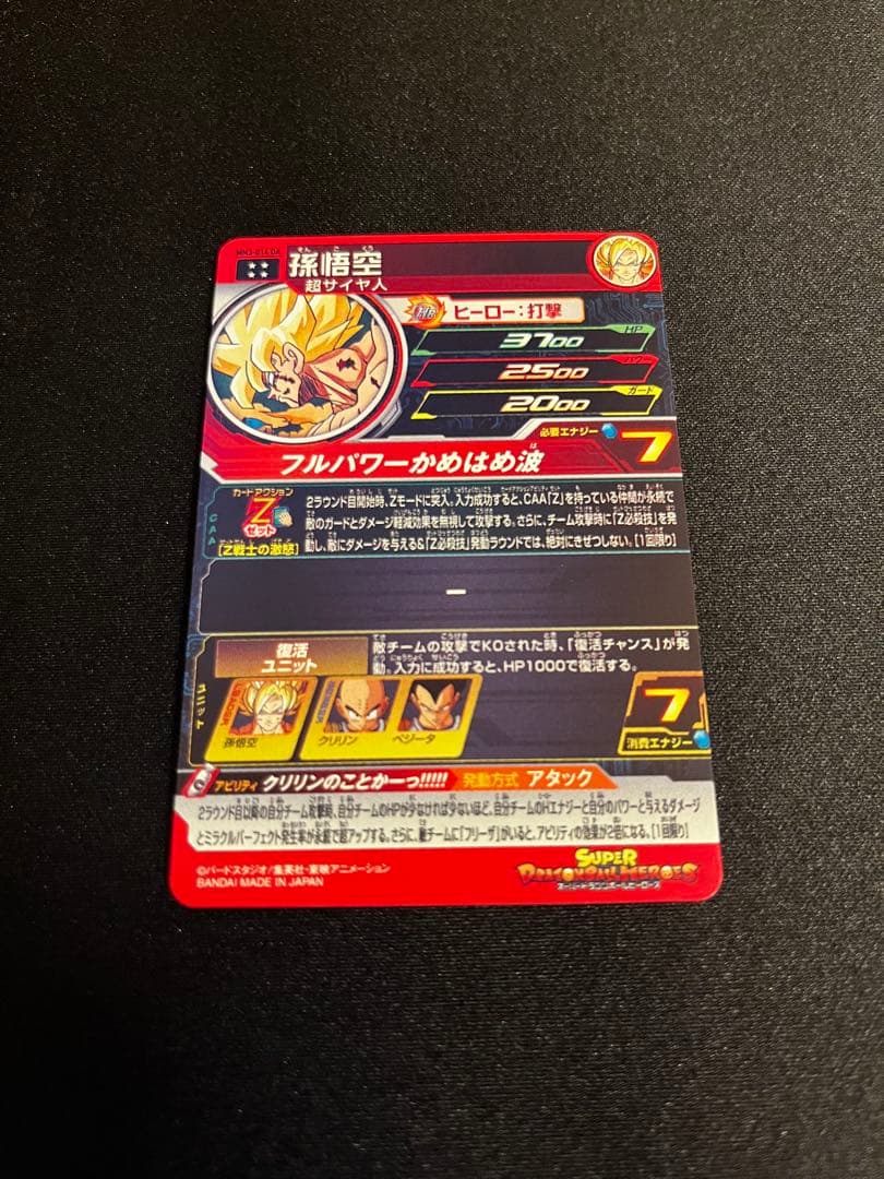あ*す様 ドラゴンボールヒーローズ　mm3-014 da 孫悟空