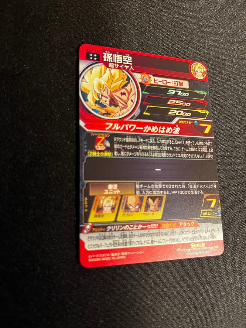 あ*す様 ドラゴンボールヒーローズ　mm3-014 da 孫悟空