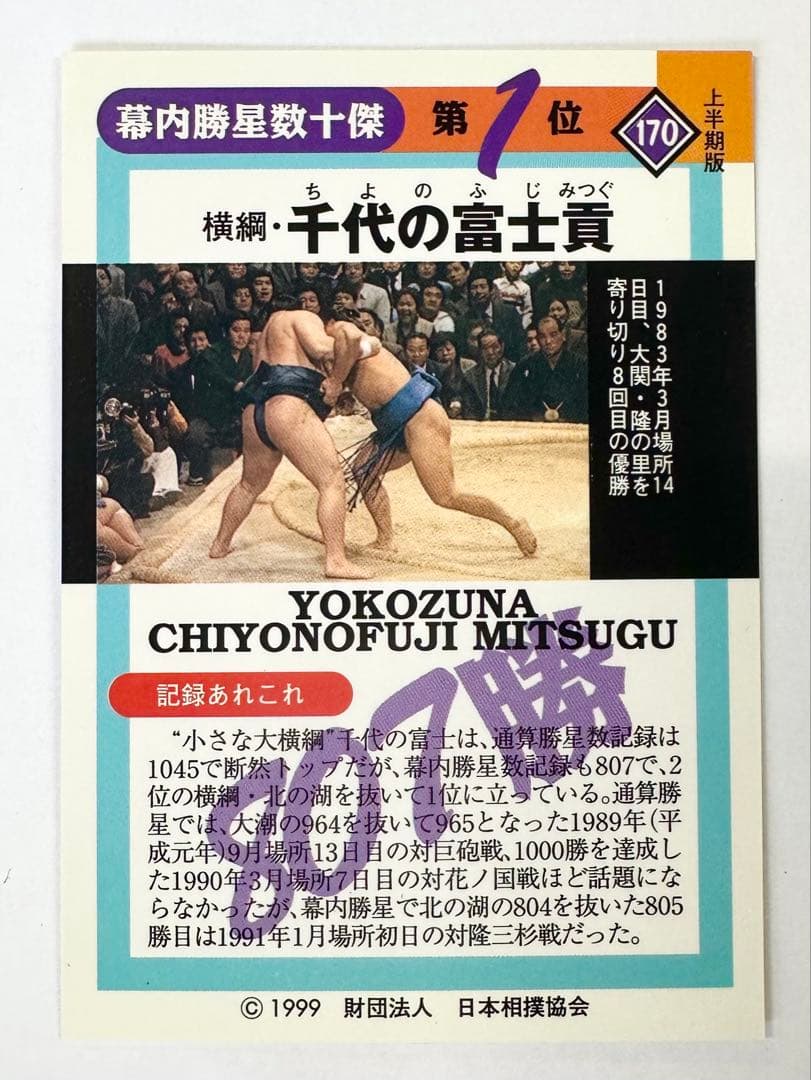 千代の富士BBM直筆サイントレーディングカード　横綱　力士　相撲　サイン　希少品
