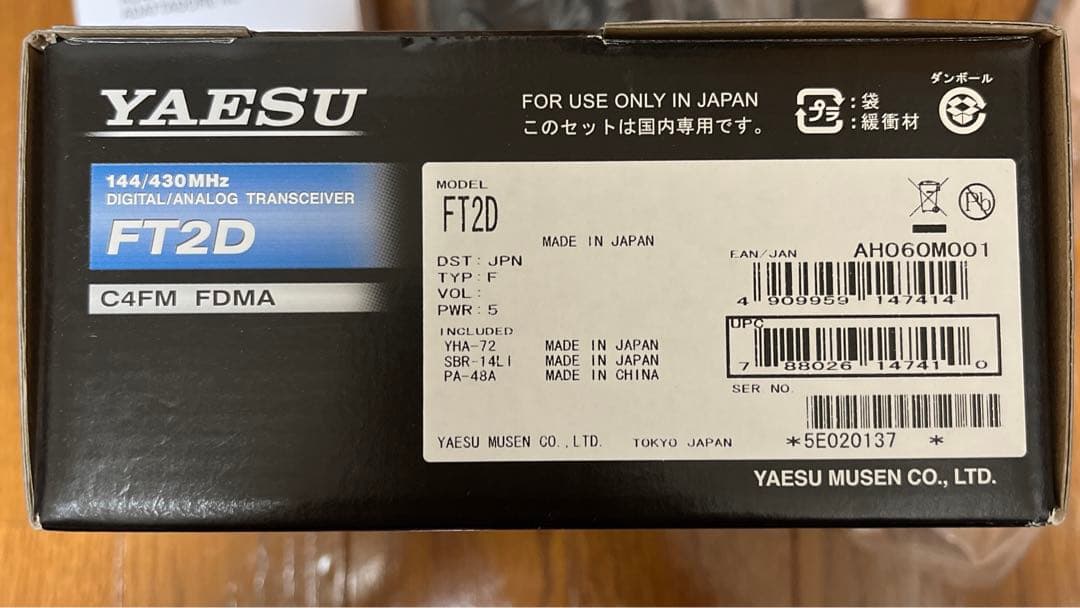 八重洲 Yaesu FT2D 144/430 5W  乾電池バッテリー付き