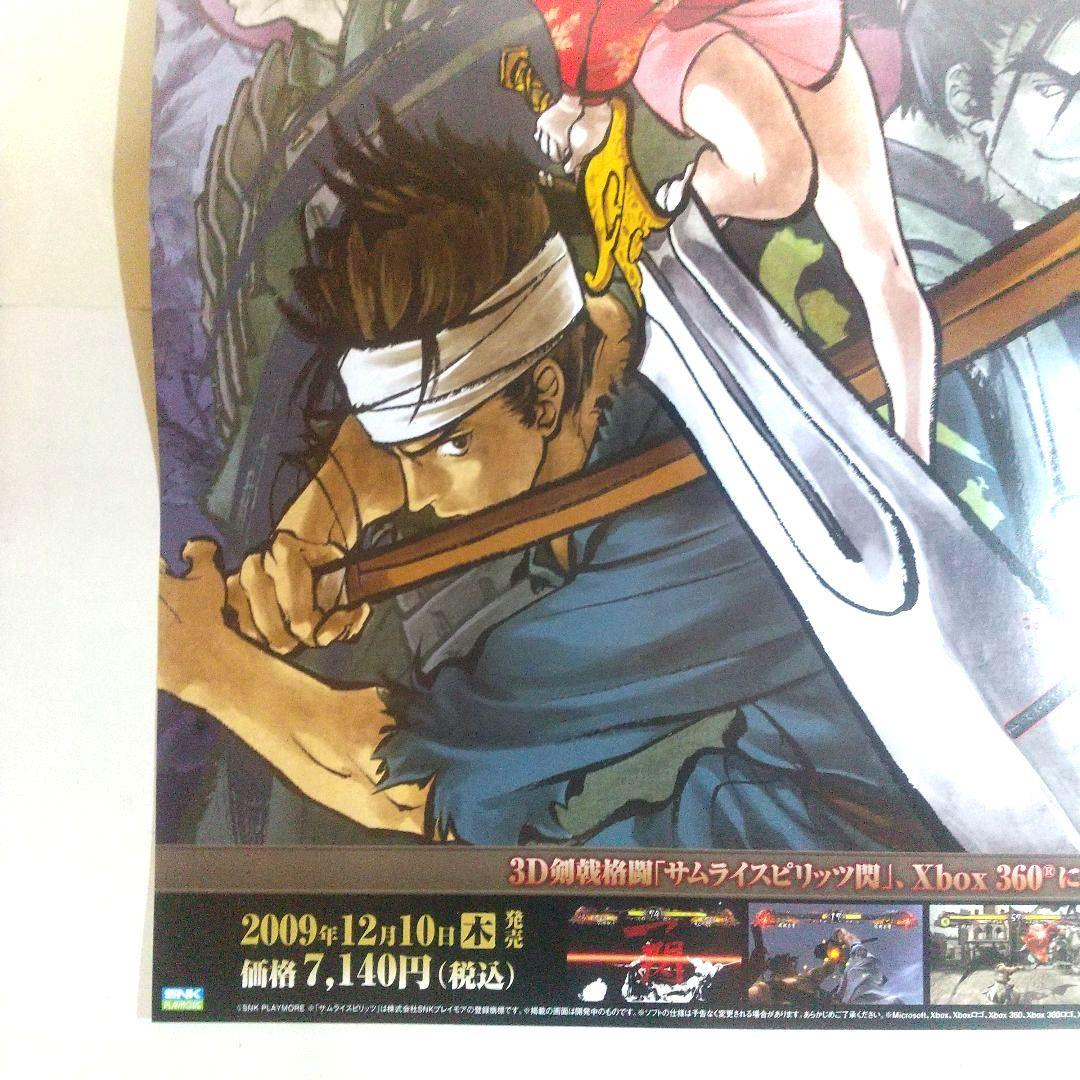 サムライスピリッツ閃ポスター 非売品 未使用 販促 SNK Xbox360 格闘