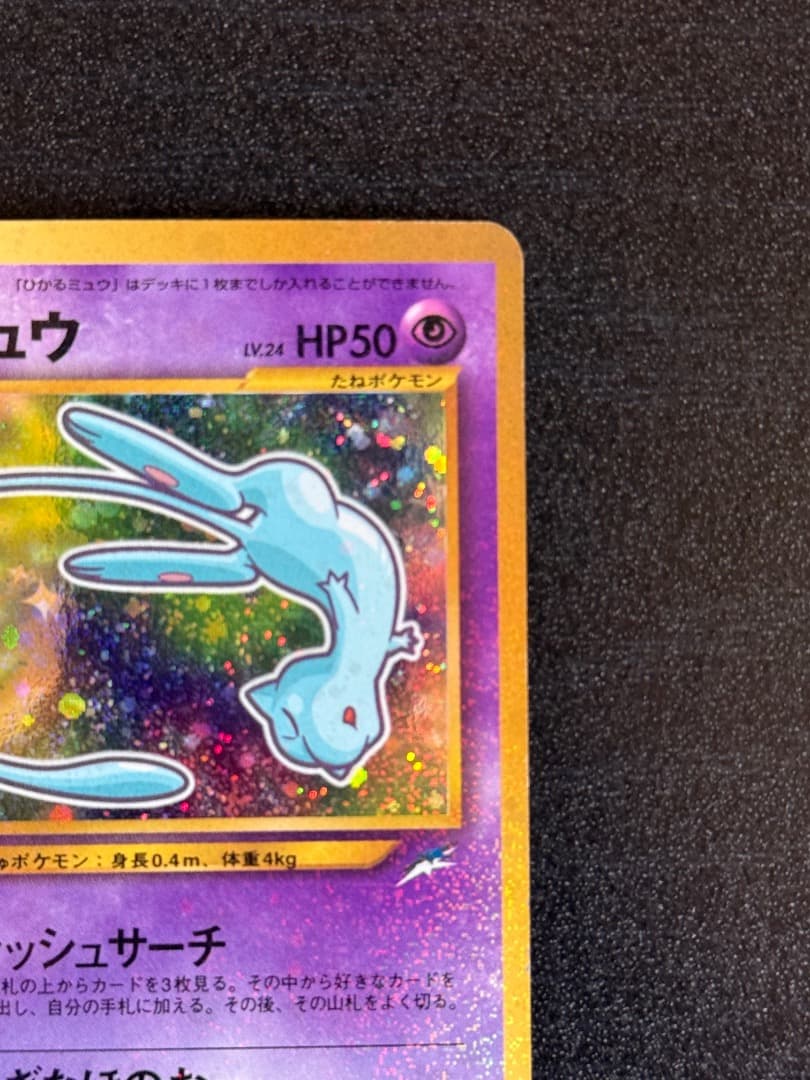 ポケモンカード　ひかるミュウ　コロコロコミック