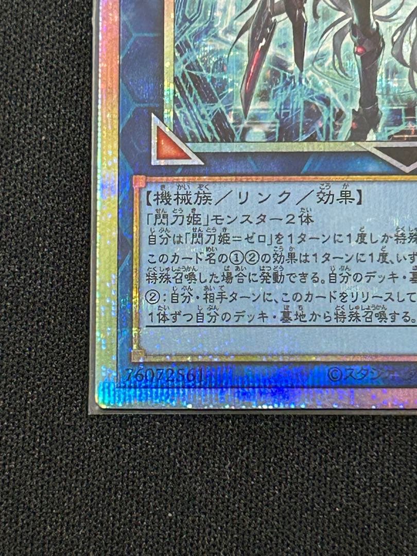 遊戯王　閃刀姫＝ゼロ　プリズマティックシークレットレア　25th