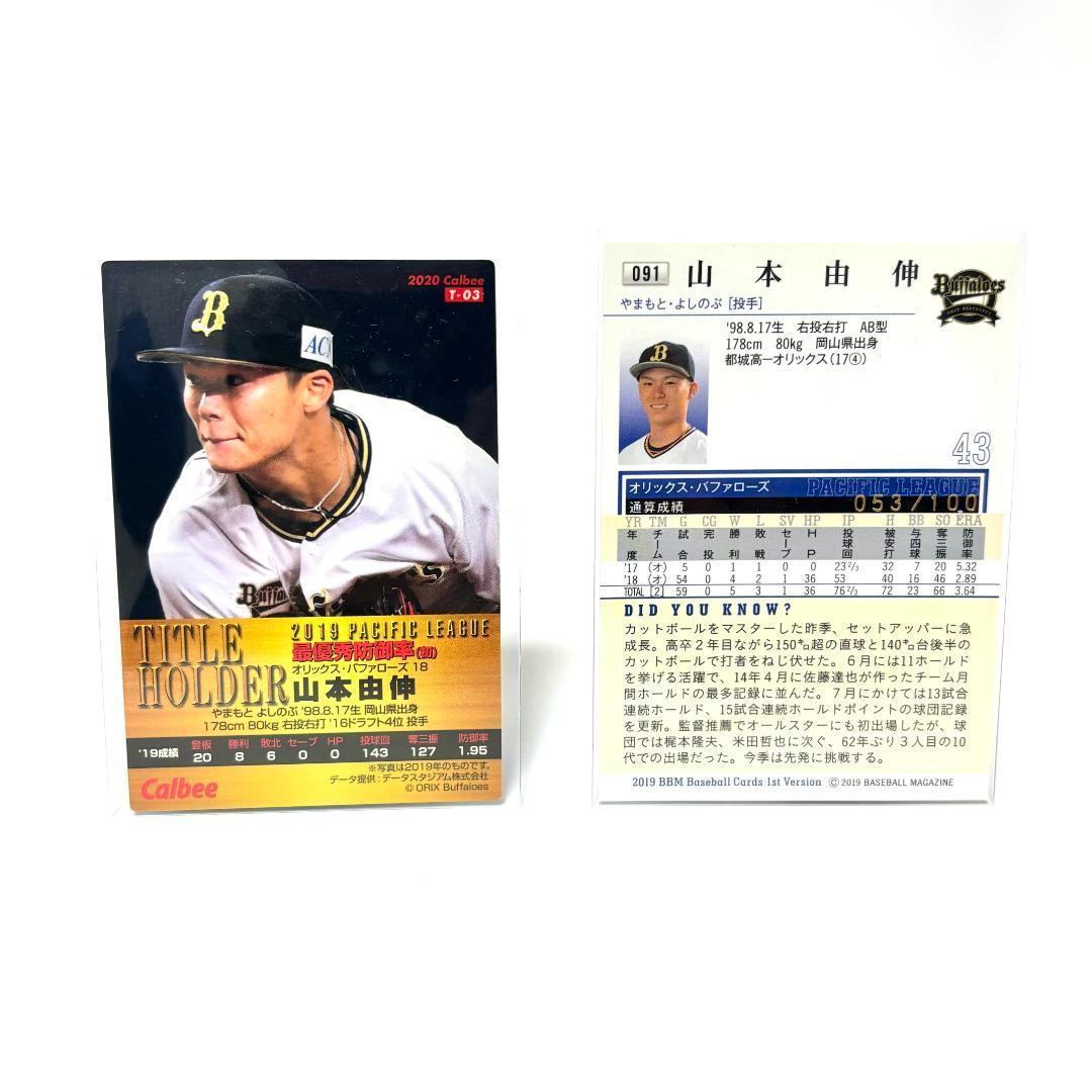 山本由伸 直筆サイン コレクションセット　オリックス優勝記念リング付