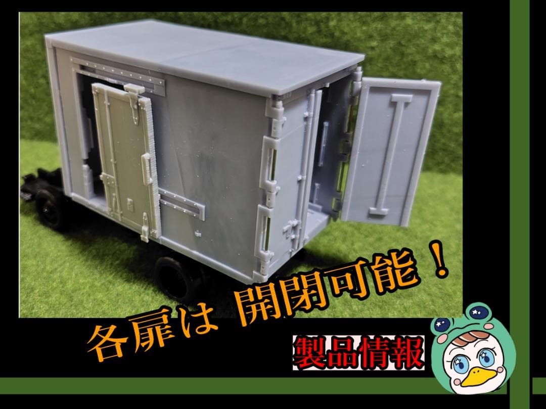 【部品のみ】アオシマ 1/32 デュトロ専用冷凍箱化キット