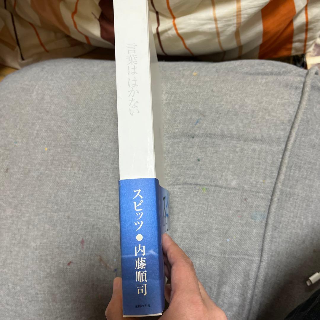 スピッツ 旅の途中20周年記念