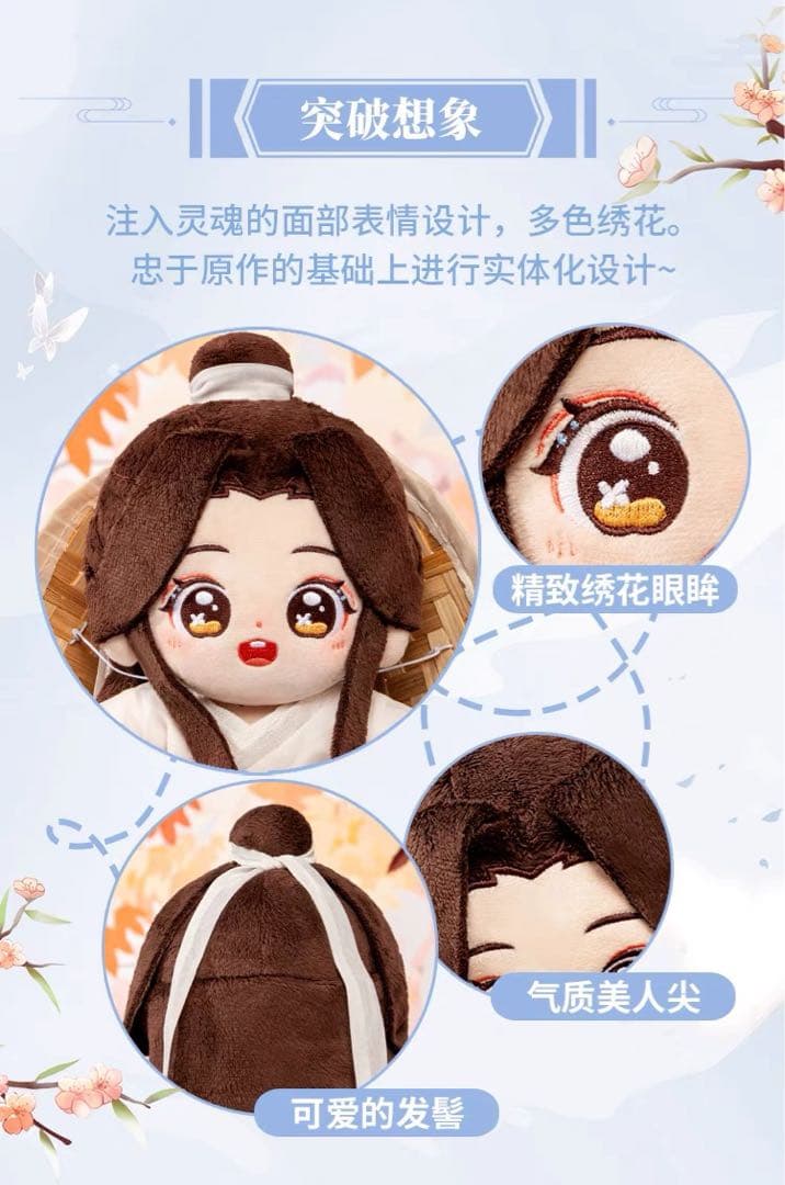 Mini Doll 天官賜福 ぬいぐるみ　謝憐、花城 2セット+ 花城誕生日服
