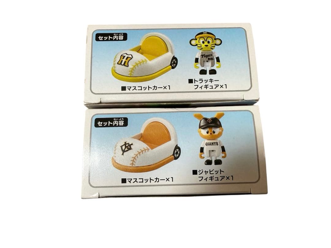 新品未開封 プロ野球トミカ 90周年限定 読売ジャイアンツ 阪神タイガース