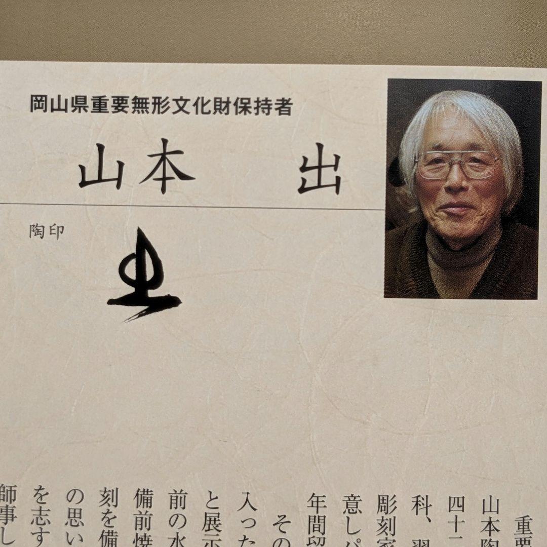 岡山県重要無形文化財 山本出 備前焼 緋襷一輪花入 用心箱 花瓶 花器 一輪挿し
