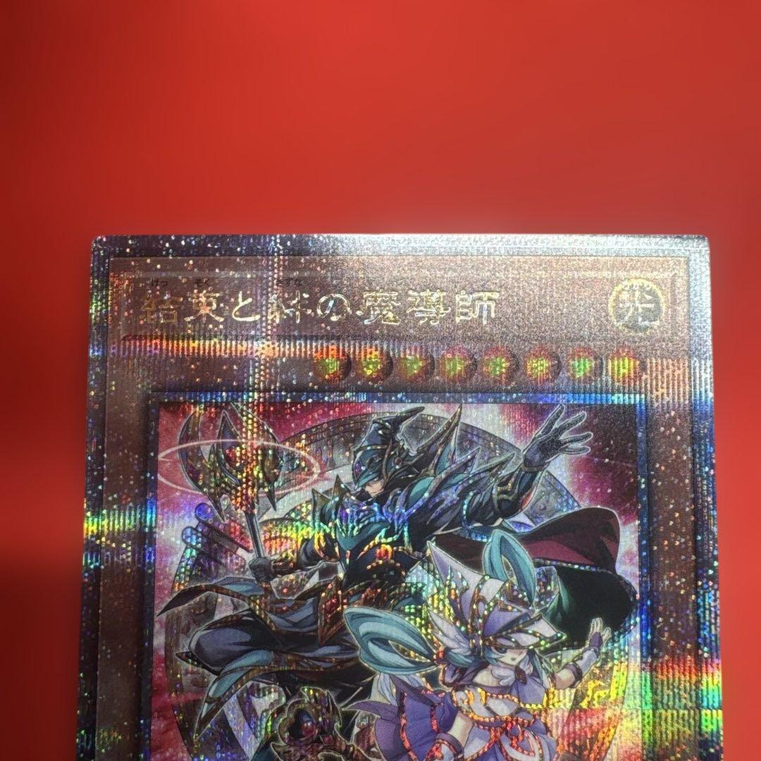 遊戯王 結束と絆の魔導師 赤 クオシク 25th