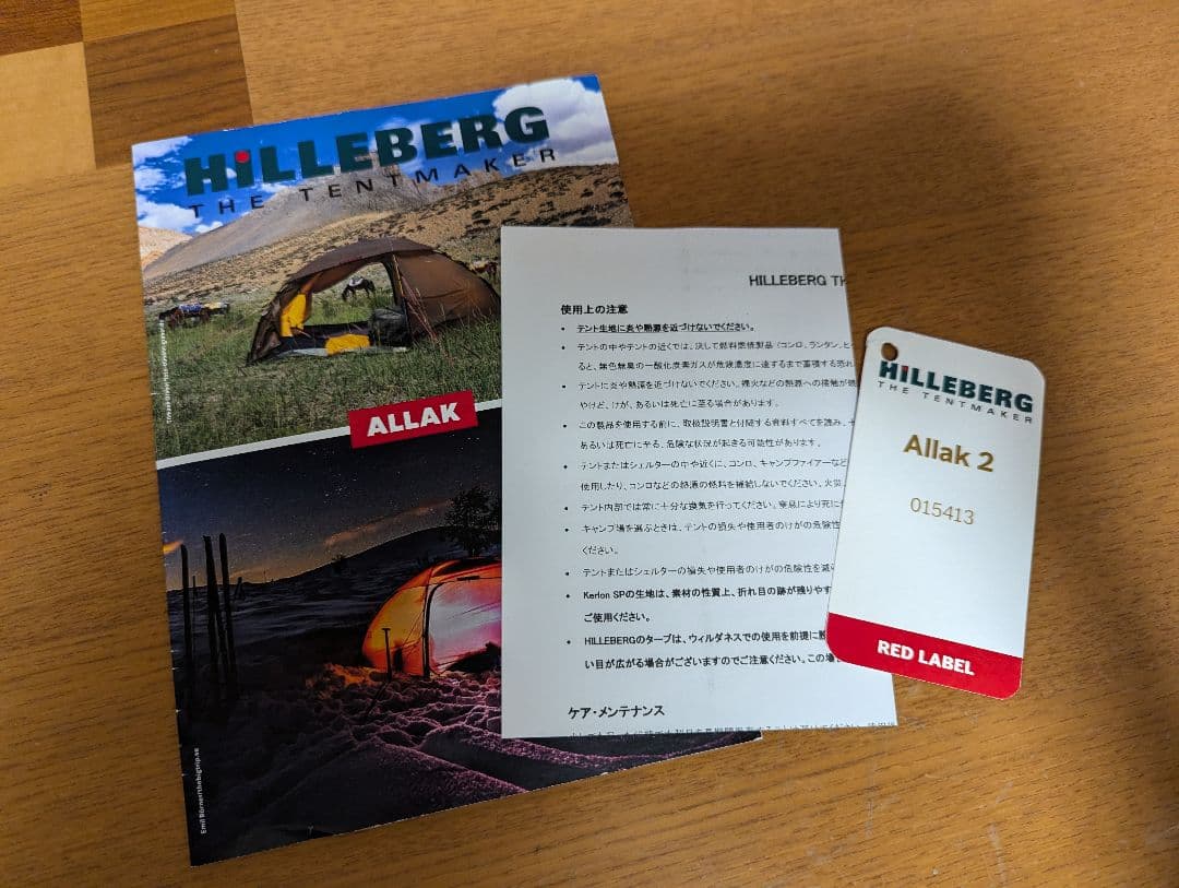 新品未使用 ヒルバーグ アラック2 ALLAK2 サンド　フットプリントセット