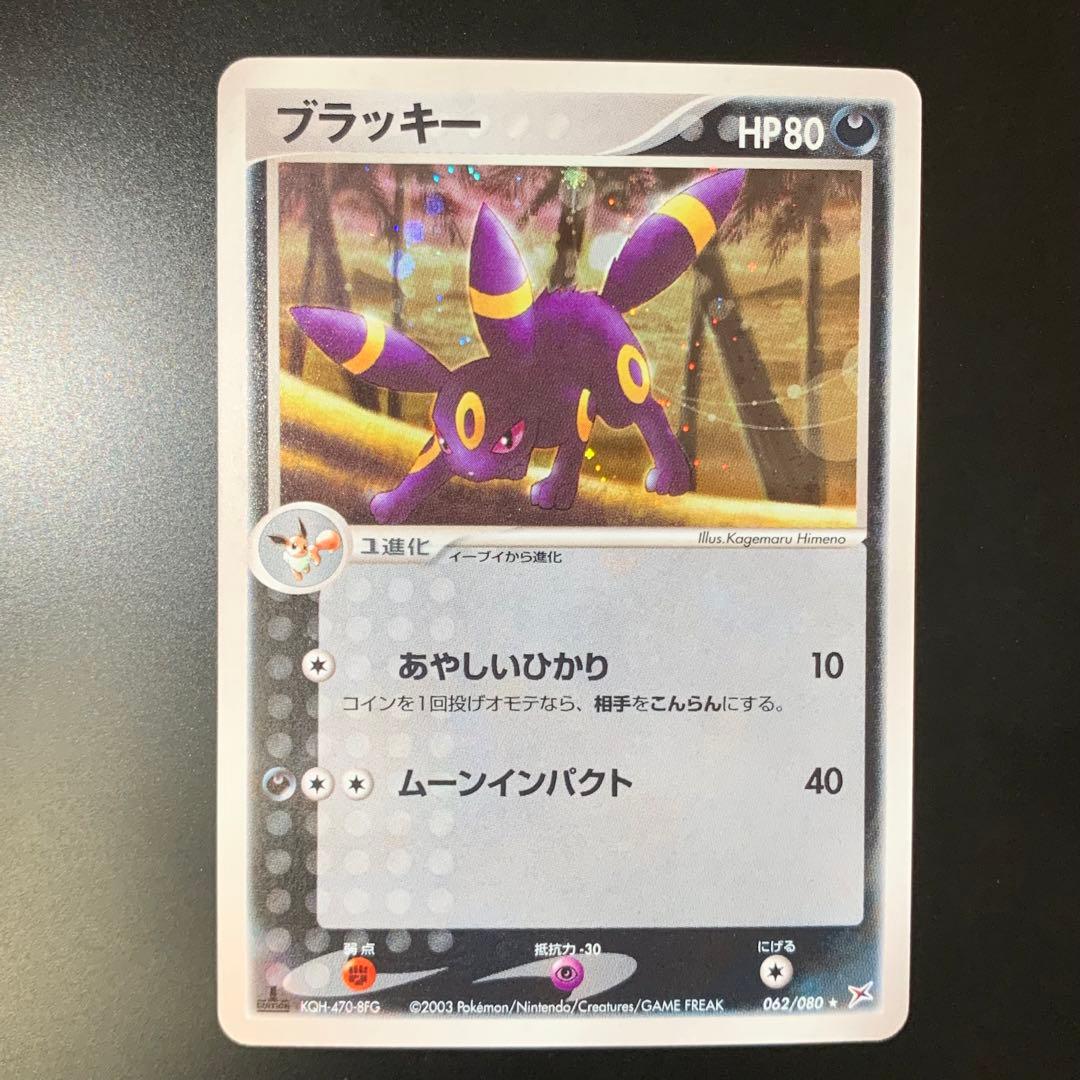【希少】ブラッキー ★ 強化拡張パックex1 マグマVSアクア ふたつの野望