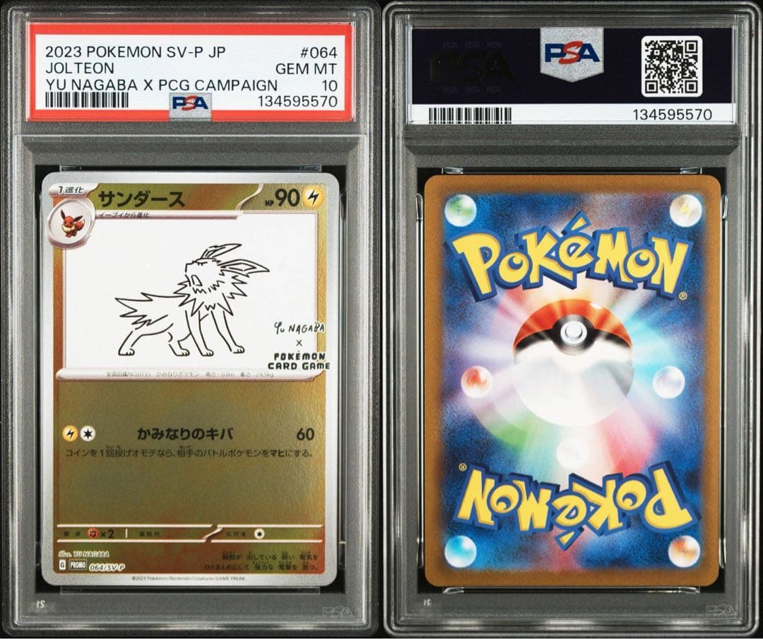 ポケモンカード YU NAGABA ブイズ PSA 9連番 長場雄 プロモ