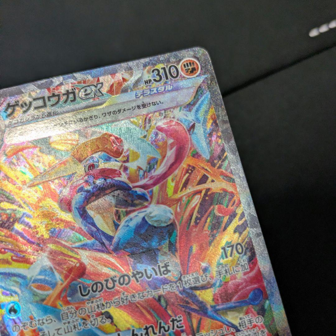 ゲッコウガex sar センタリング良好　PSA10
