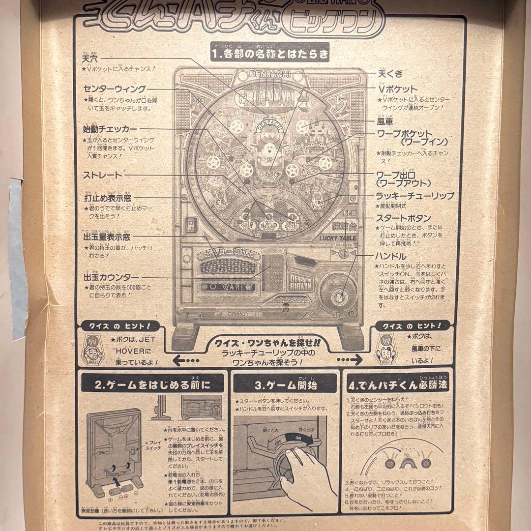 【動作確認済み美品】 学研 でんパチくん ビッグワン パチンコ 箱付 昭和レトロ