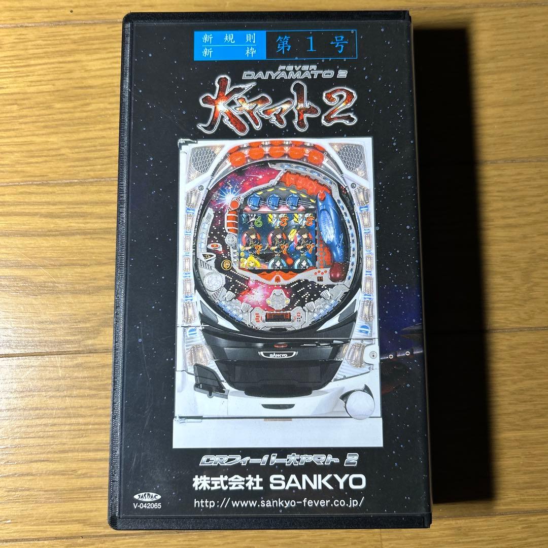 【激レア非売品】CRフィーバー大ヤマト2 販促ビデオ　VHS