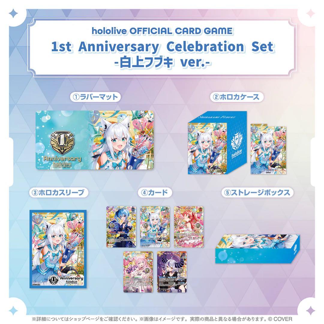 ホロカ 1st Anniversary Celebration Set 5種
