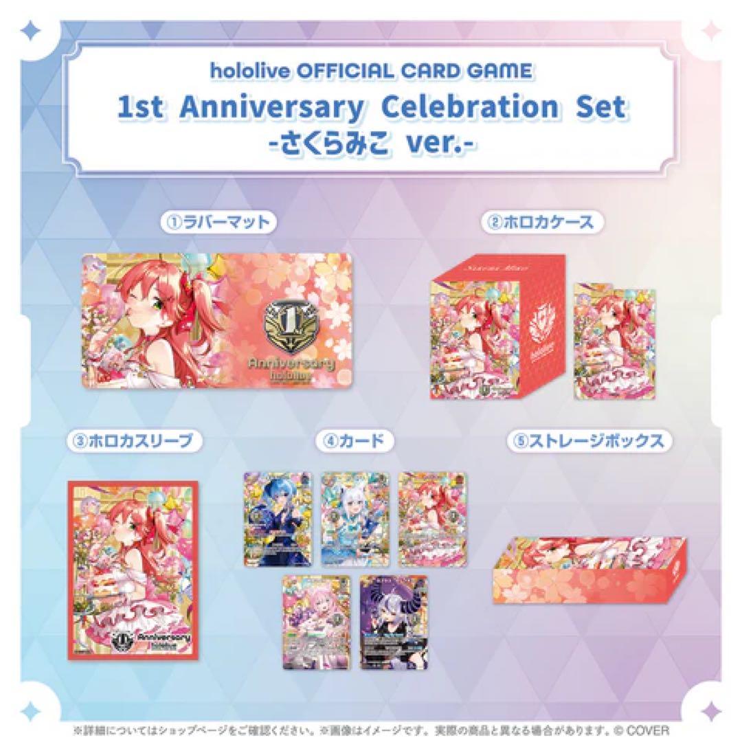 ホロカ 1st Anniversary Celebration Set 5種
