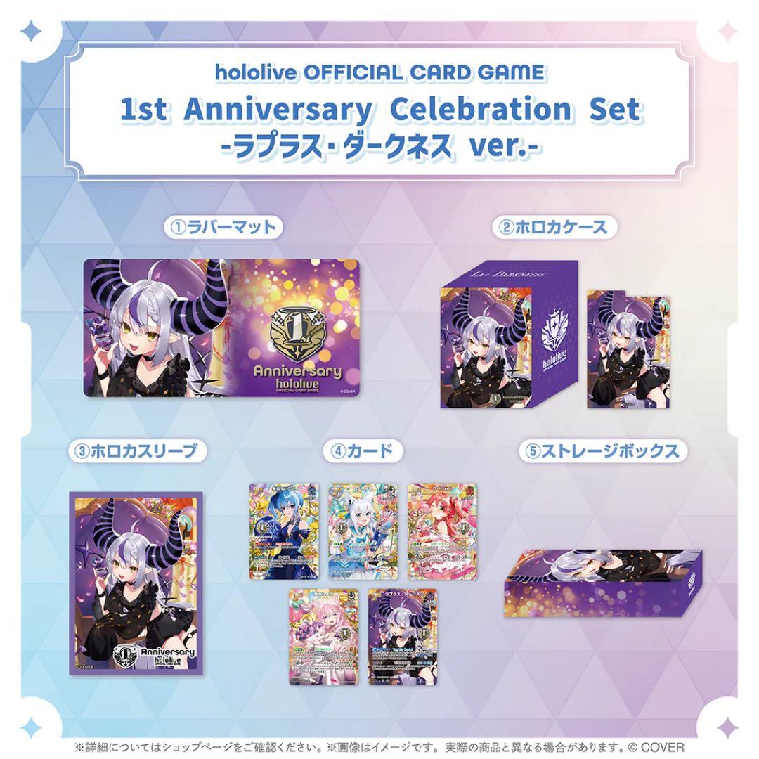 ホロカ 1st Anniversary Celebration Set 5種